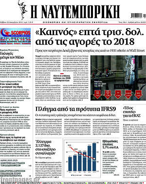 Η Ναυτεμπορική: "Καπνός" επτά τρισ. δολ. από τις αγορές το 2018