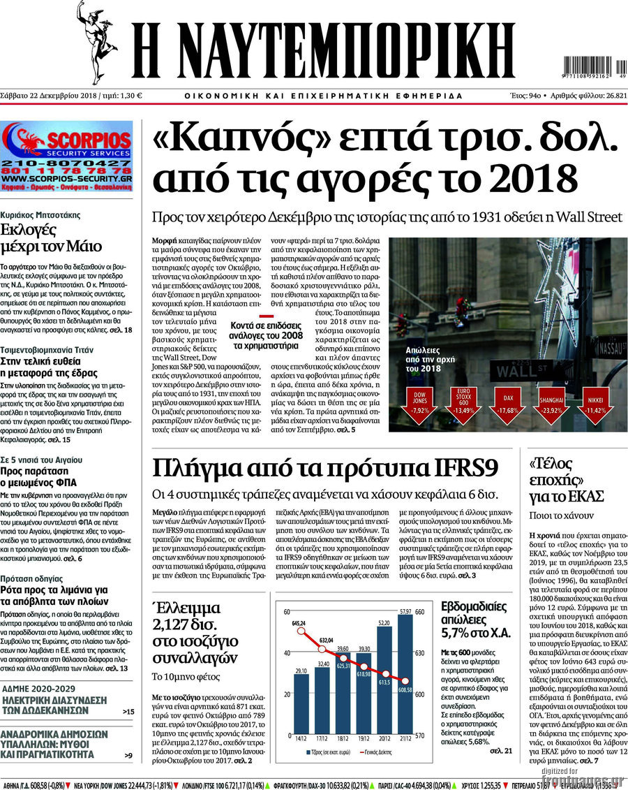 Η Ναυτεμπορική