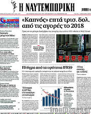 /Η Ναυτεμπορική