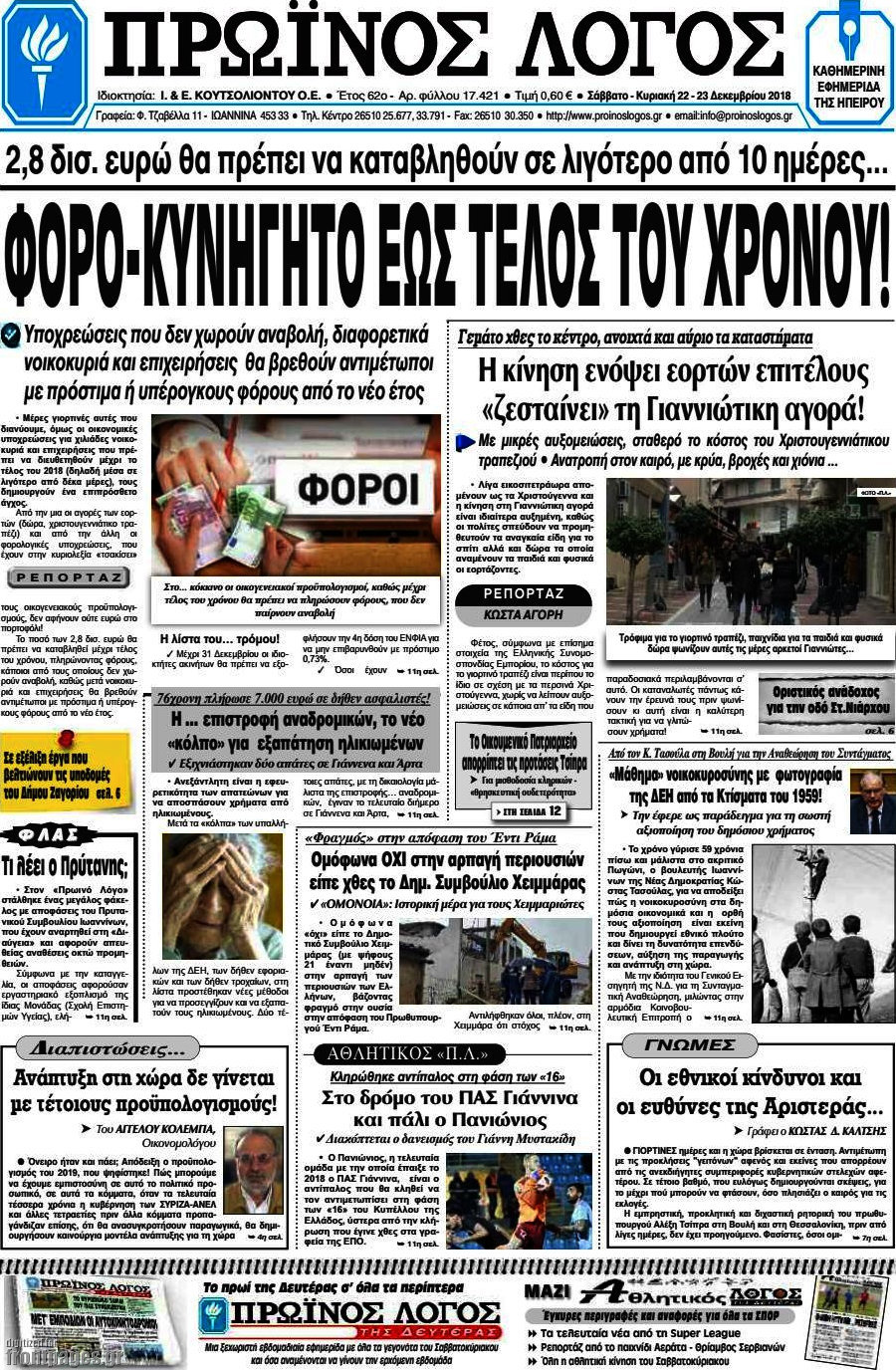 Πρωινός Λόγος