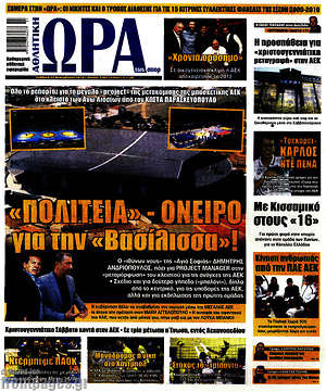 Πρωτοσέλιδο εφημερίδας Η Ώρα των Σπορ - protoselida