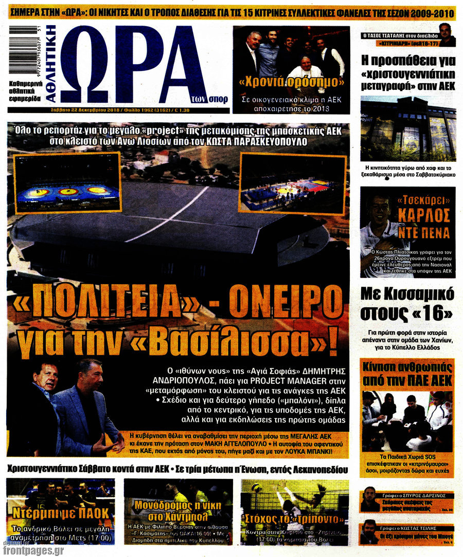 Η Ώρα των Σπορ