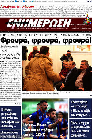 Πρωτοσέλιδο Ενημέρωση