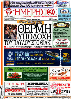 Πρωτοσέλιδο Ημερήσιος