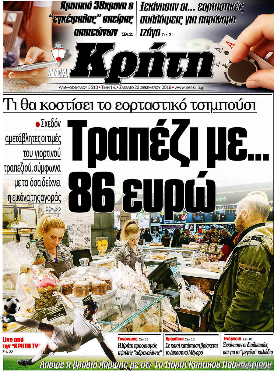 Νέα Κρήτη