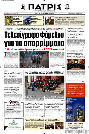 Πρωτοσέλιδο Πατρίς