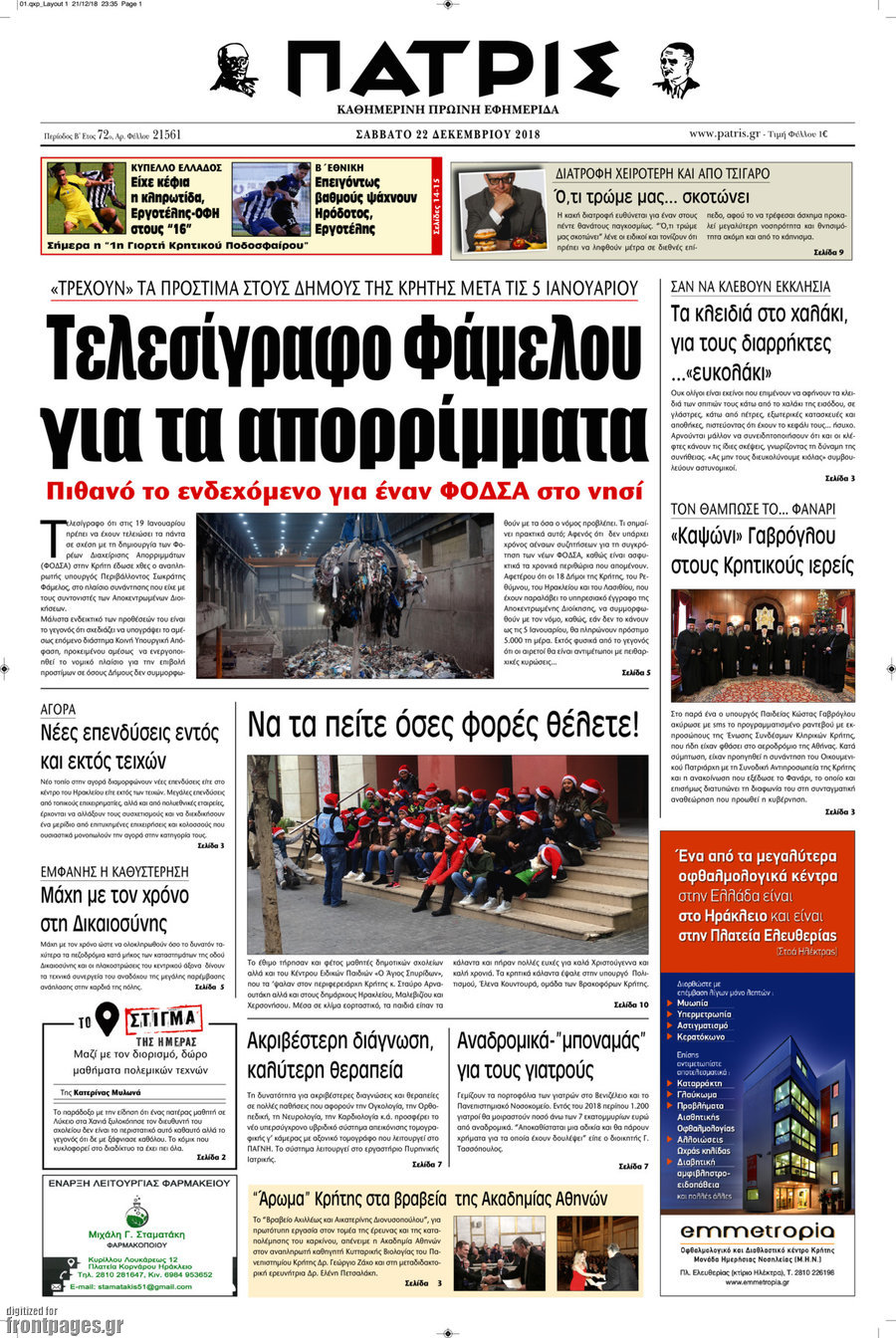 Πατρίς