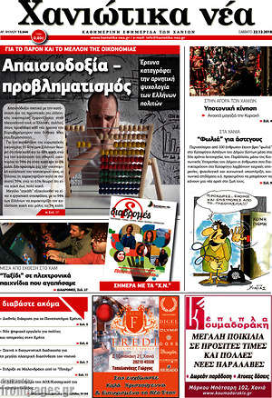 Πρωτοσέλιδο Χανιώτικα Νέα