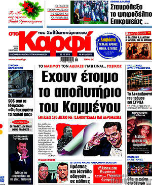 Πρωτοσέλιδο εφημερίδας στο Καρφί - protoselida