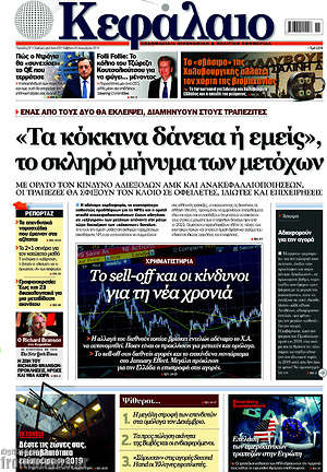Πρωτοσέλιδο Κεφάλαιο