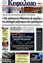 /Κεφάλαιο