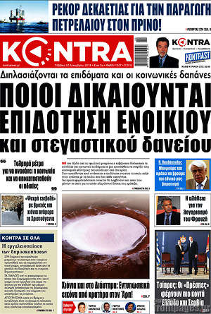 Kontra News: Ποιοι δικαιούνται επιδότηση ενοικίου και στεγαστικού δανείου