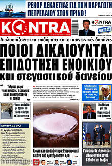 Ποιοι δικαιούνται επιδότηση ενοικίου και στεγαστικού δανείου