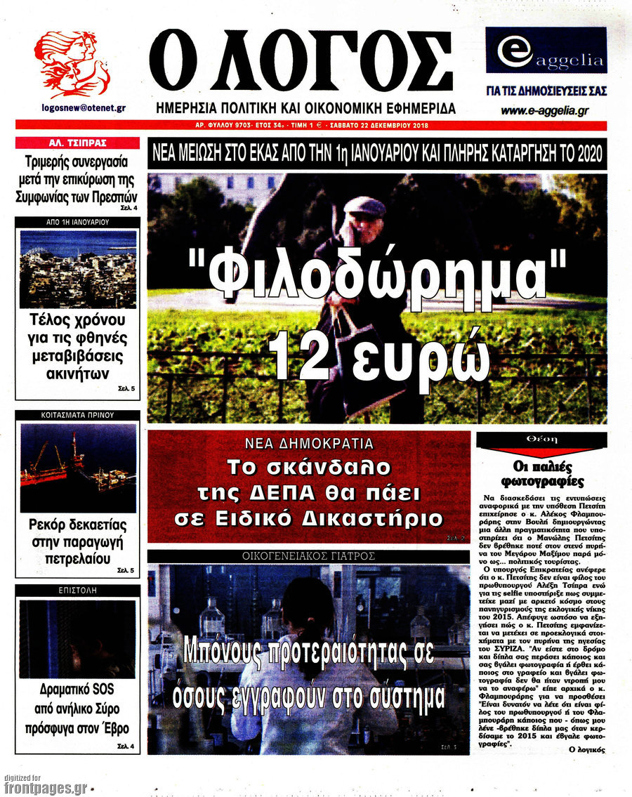 Ο Λόγος