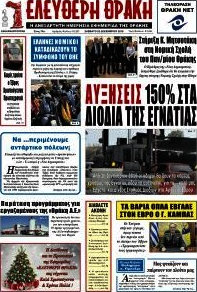 Ελεύθερη Θράκη