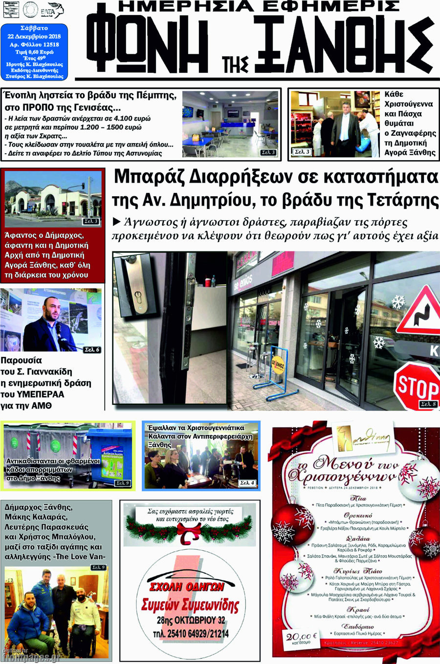 Φωνή της Ξάνθης