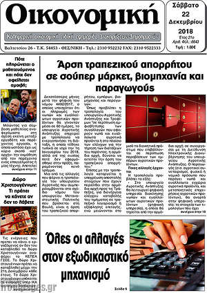 Πρωτοσέλιδο Οικονομική