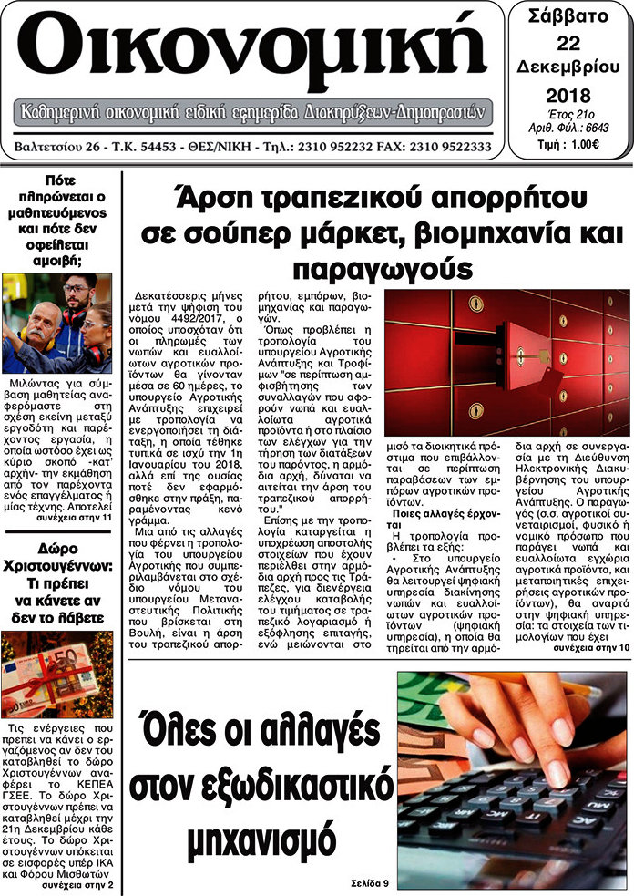 Οικονομική
