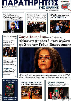 Πρωτοσέλιδο Παρατηρητής