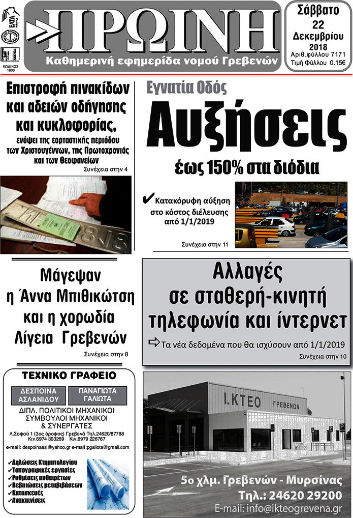 Πρωινή Γρεβενών