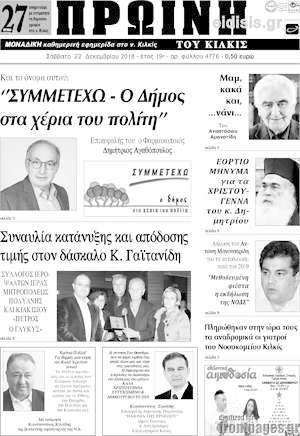 Πρωτοσέλιδο Πρωινή του Κιλκίς