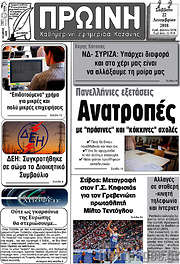 /Πρωινή Κοζάνης