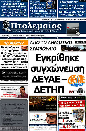 Πρωτοσέλιδο Πτολεμαίος