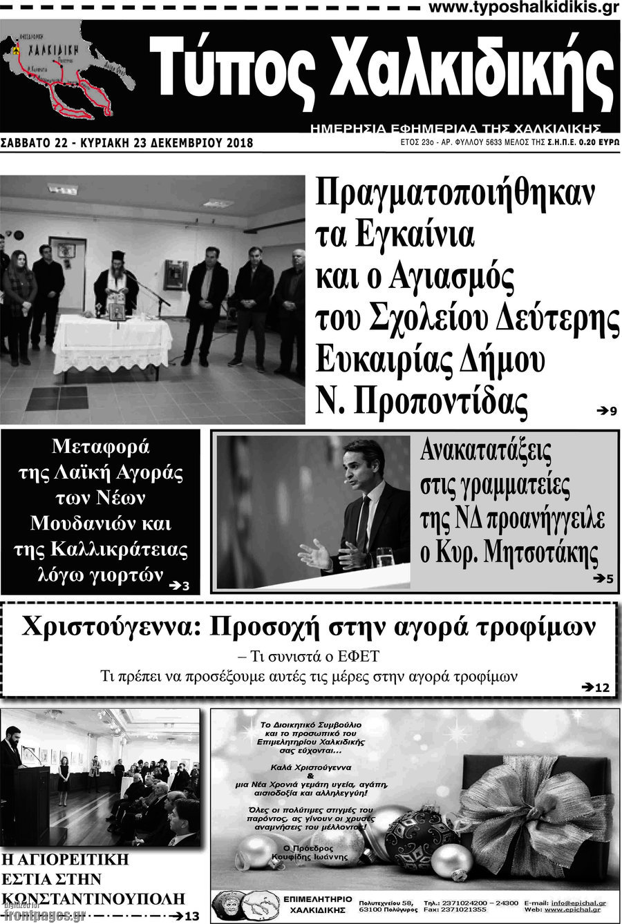 Τύπος Χαλκιδικής