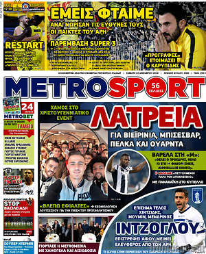 Πρωτοσέλιδο εφημερίδας MetroSport - protoselida