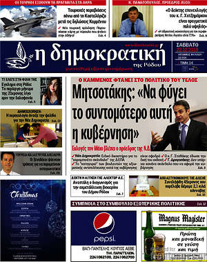 Πρωτοσέλιδο Δημοκρατική Ρόδου