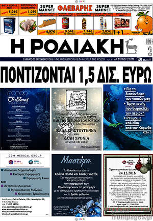 Πρωτοσέλιδο Η Ροδιακή