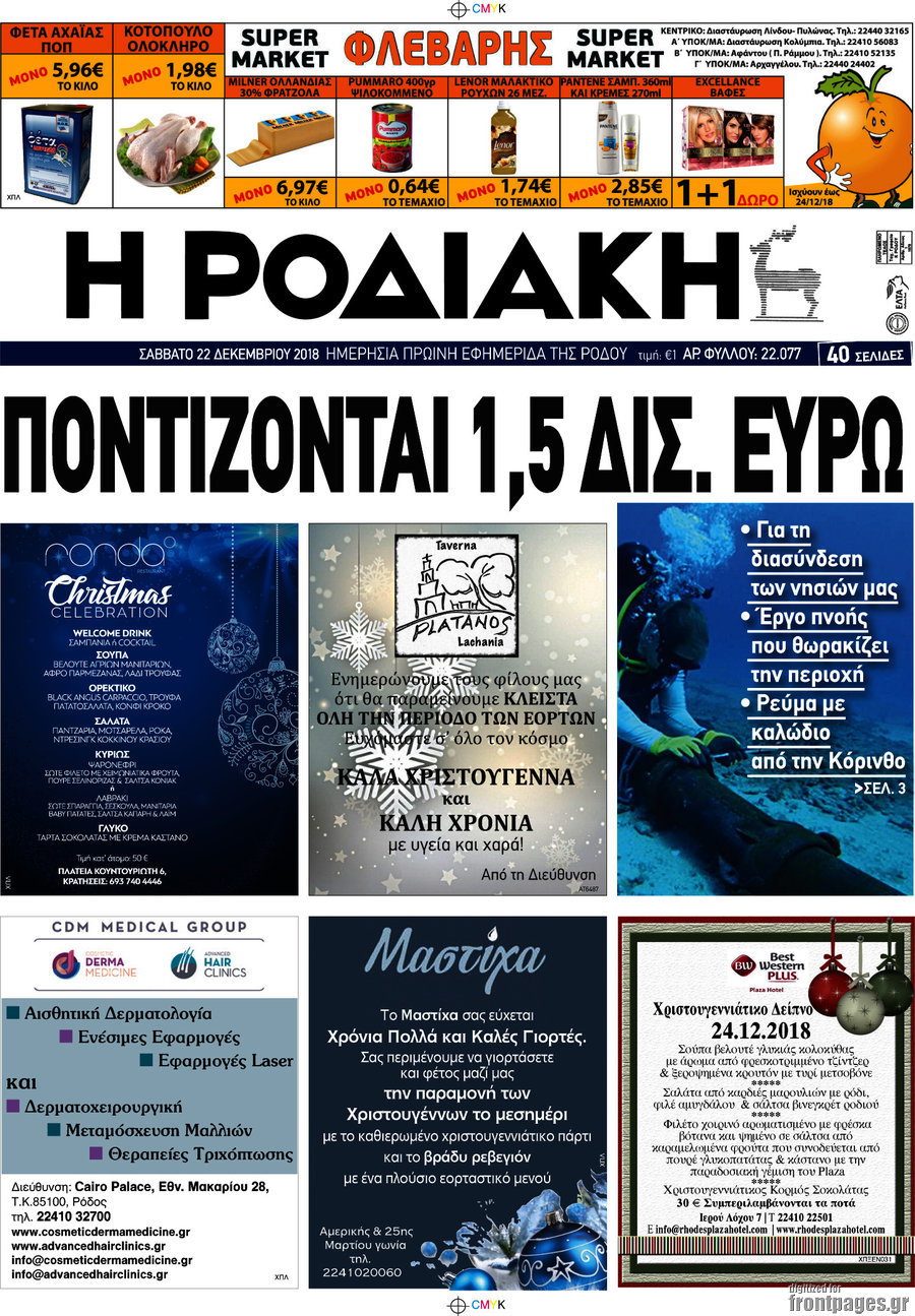 Η Ροδιακή