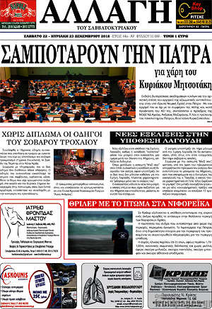 Πρωτοσέλιδο Αλλαγή