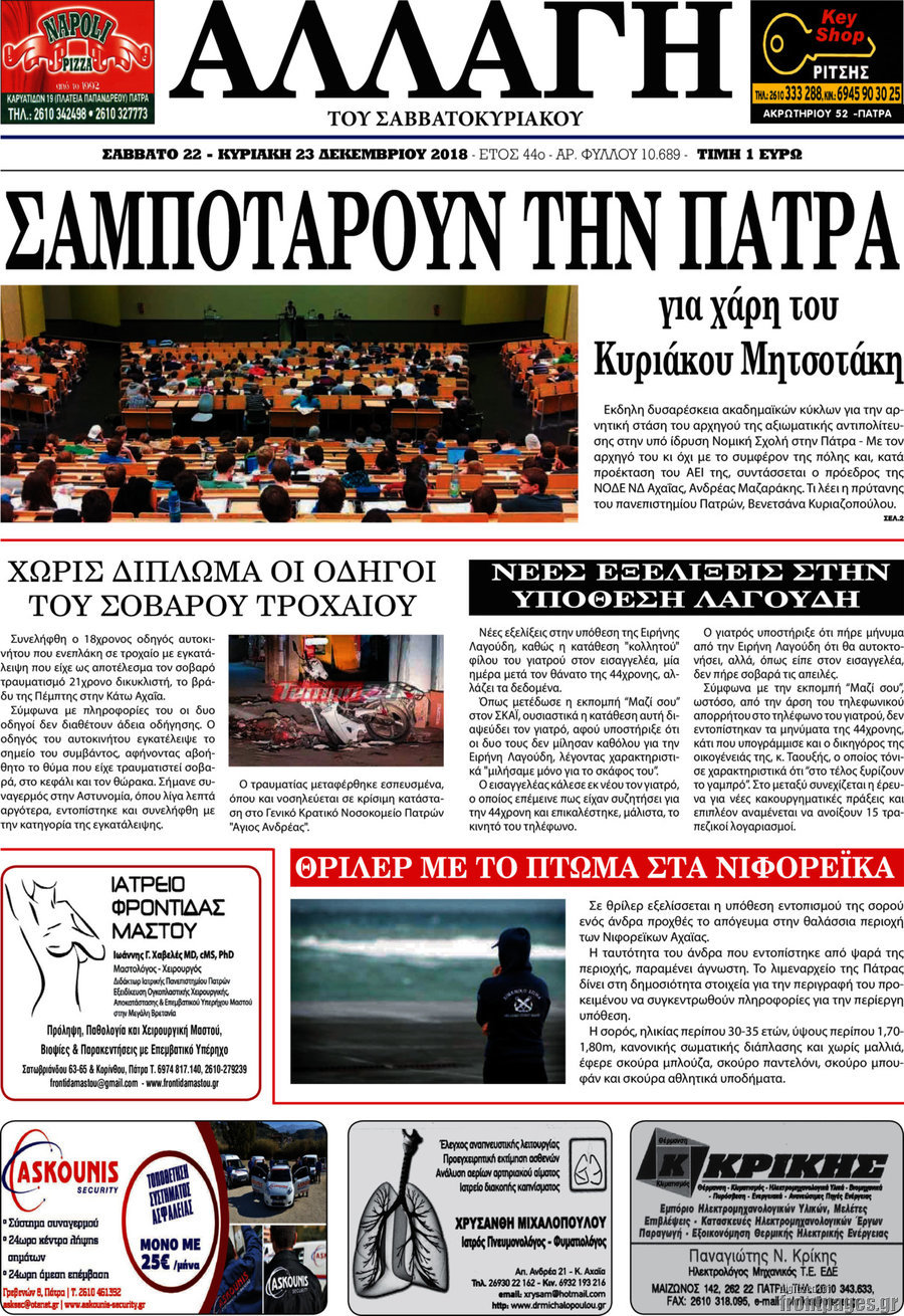 Αλλαγή