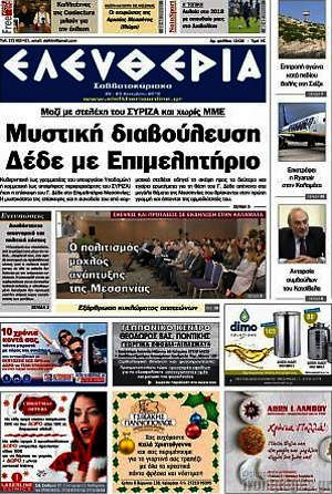 Πρωτοσέλιδο Ελευθερία
