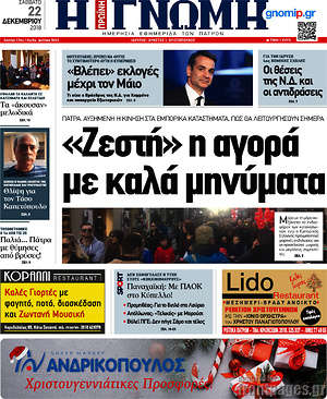 Πρωτοσέλιδο Η Γνώμη