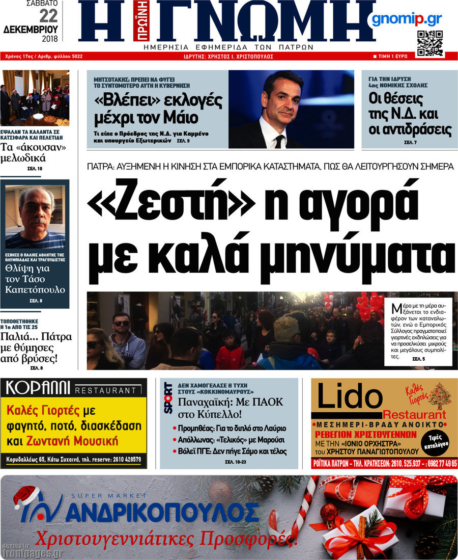 Η Γνώμη