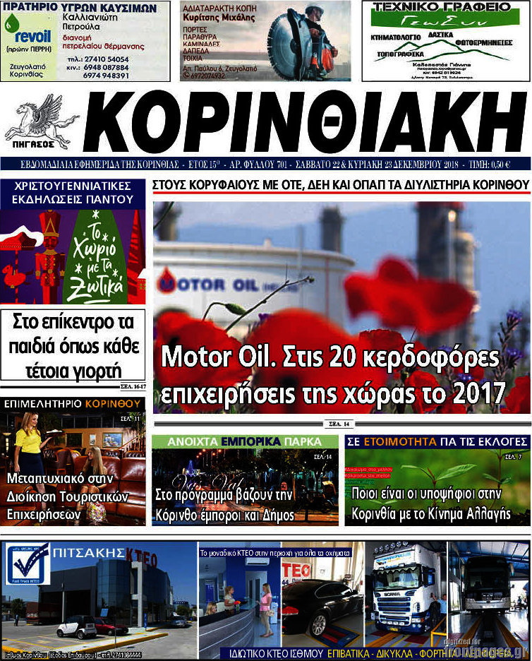 Κορινθιακή