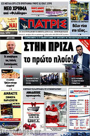 /Πατρίς