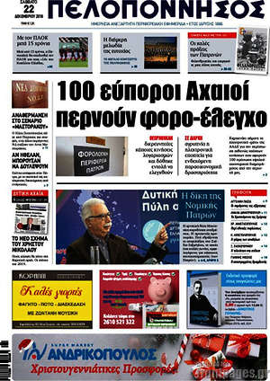 Πρωτοσέλιδο Πελοπόννησος