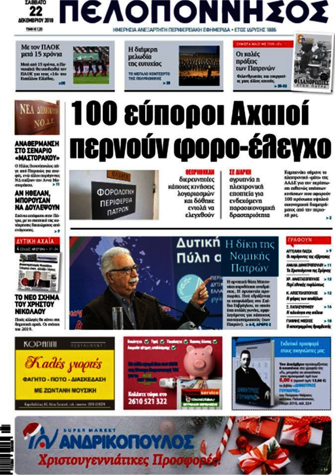 Πελοπόννησος