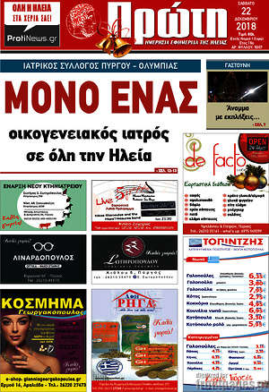 Πρωτοσέλιδο Πρώτη