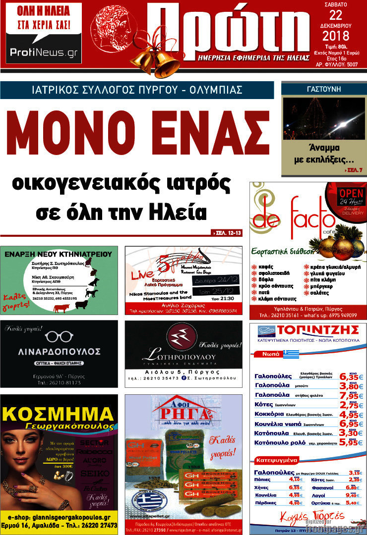 Πρώτη