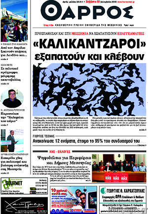 Πρωτοσέλιδο Θάρρος