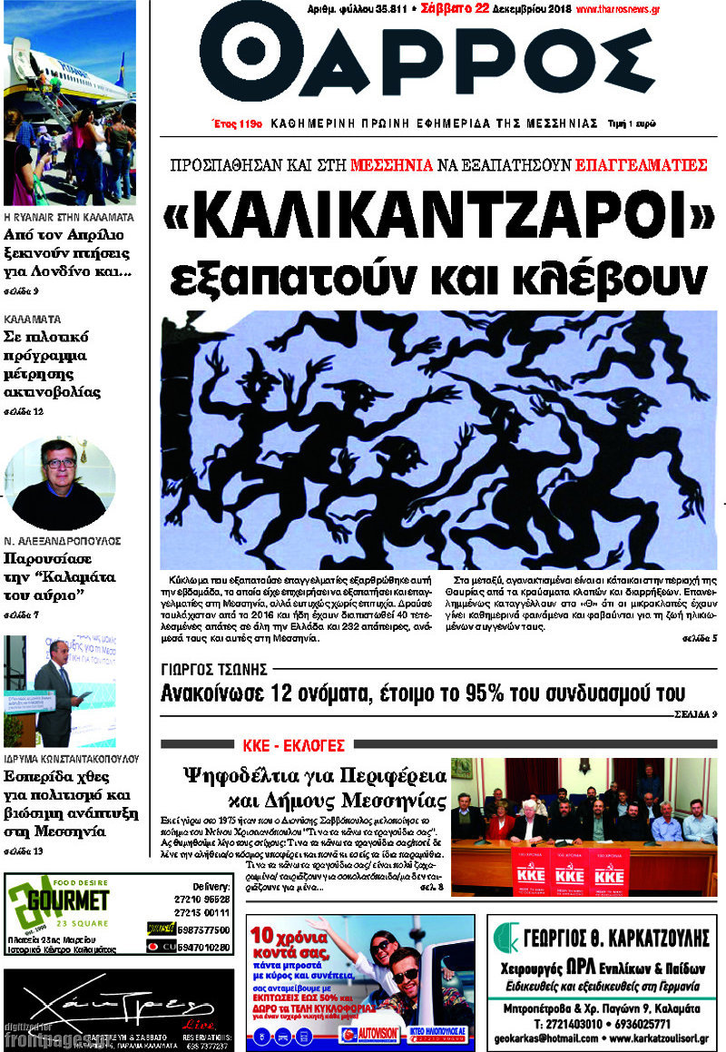 Θάρρος
