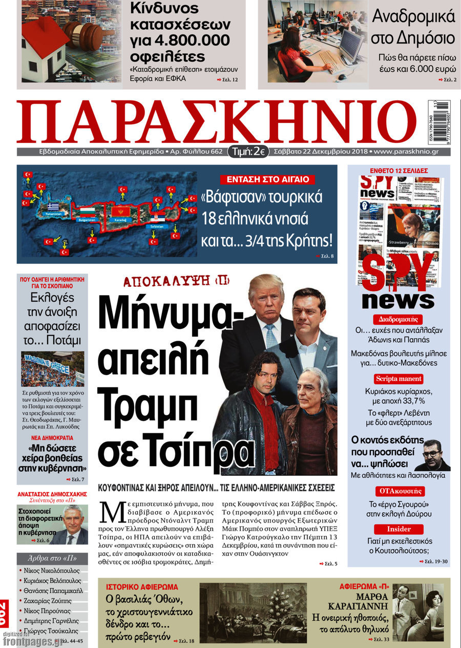 Παρασκήνιο