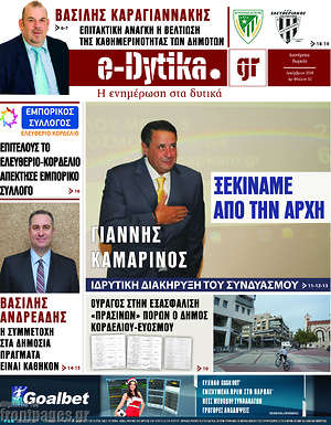 Πρωτοσέλιδο εφημερίδας Politik Press - protoselida