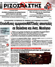 Επικίνδυνες αμερικανοΝΑΤΟΙκές αποστολές σε Βαλκάνια και Ανατ. Μεσόγειο