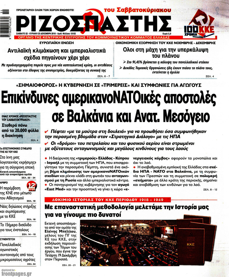 Ριζοσπάστης