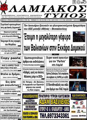 Πρωτοσέλιδο Λαμιακός Τύπος